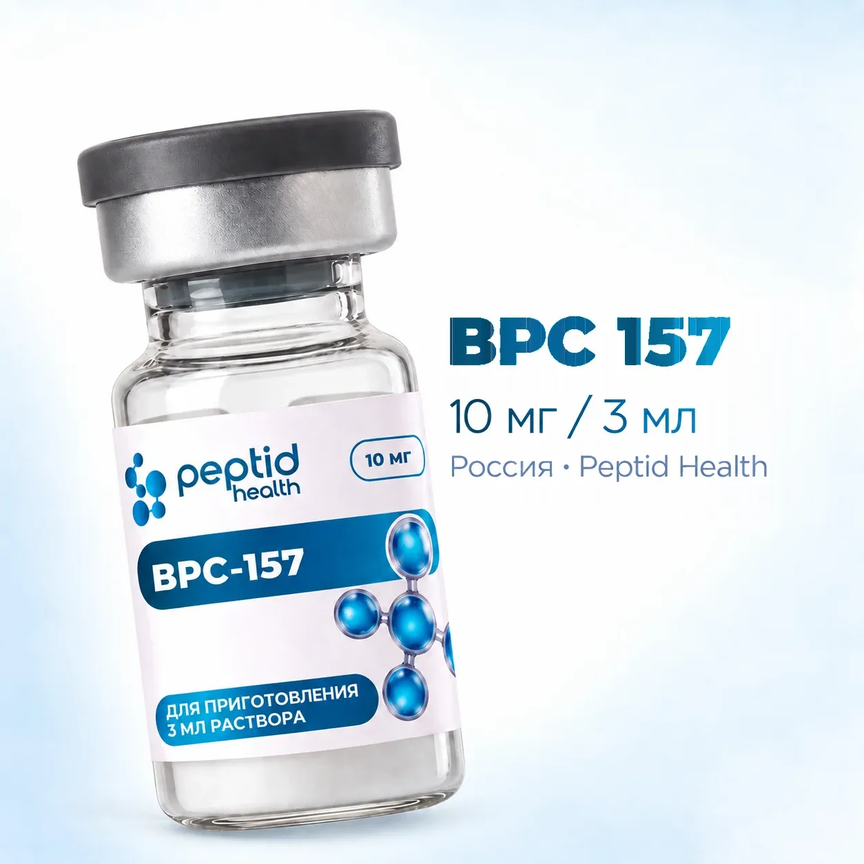 BPC-157, виала 10 мг, фото 1