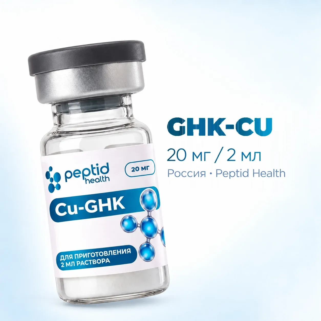 GHK-CU, виала 100 мг, фото 1