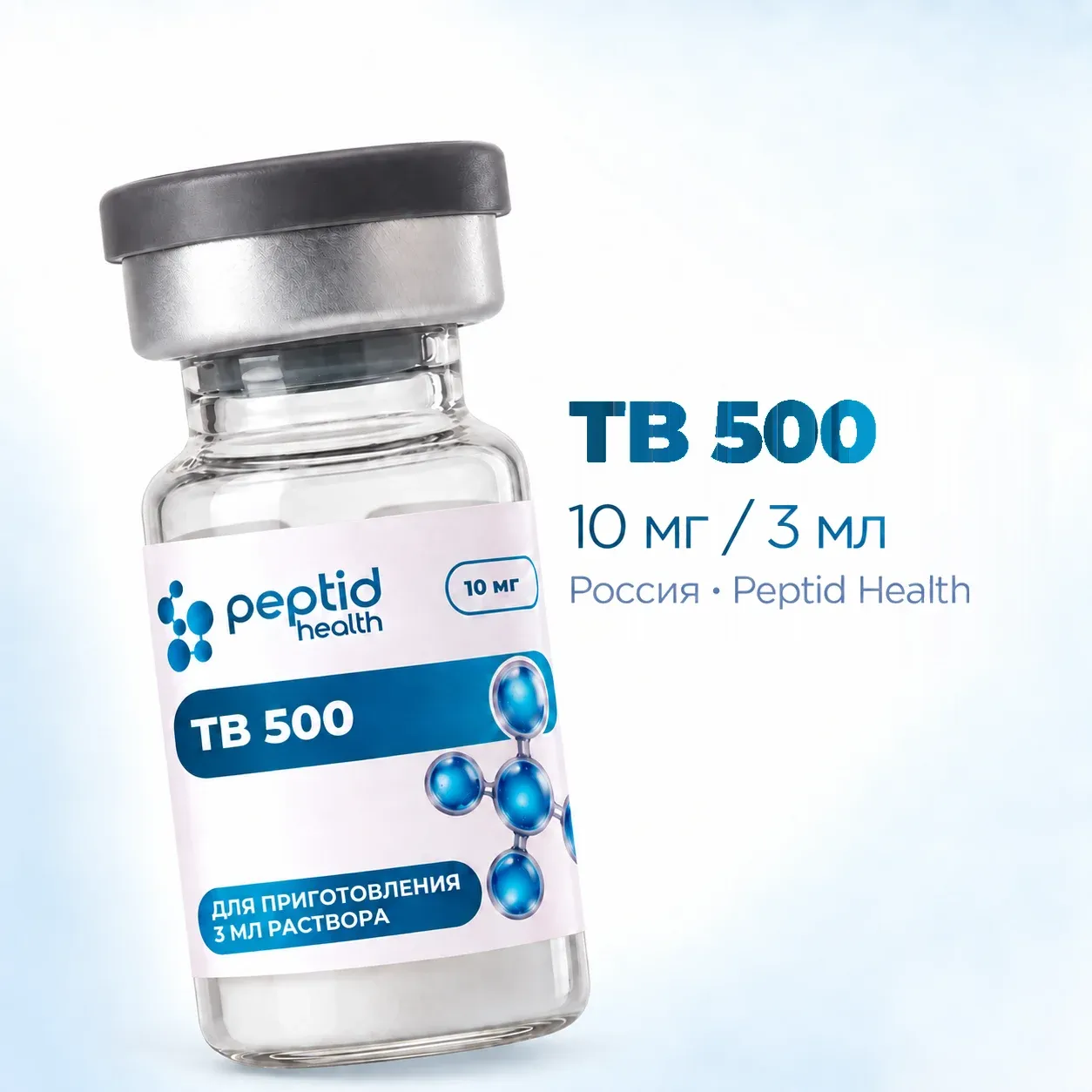TB-500, виала 10 мг, фото 1