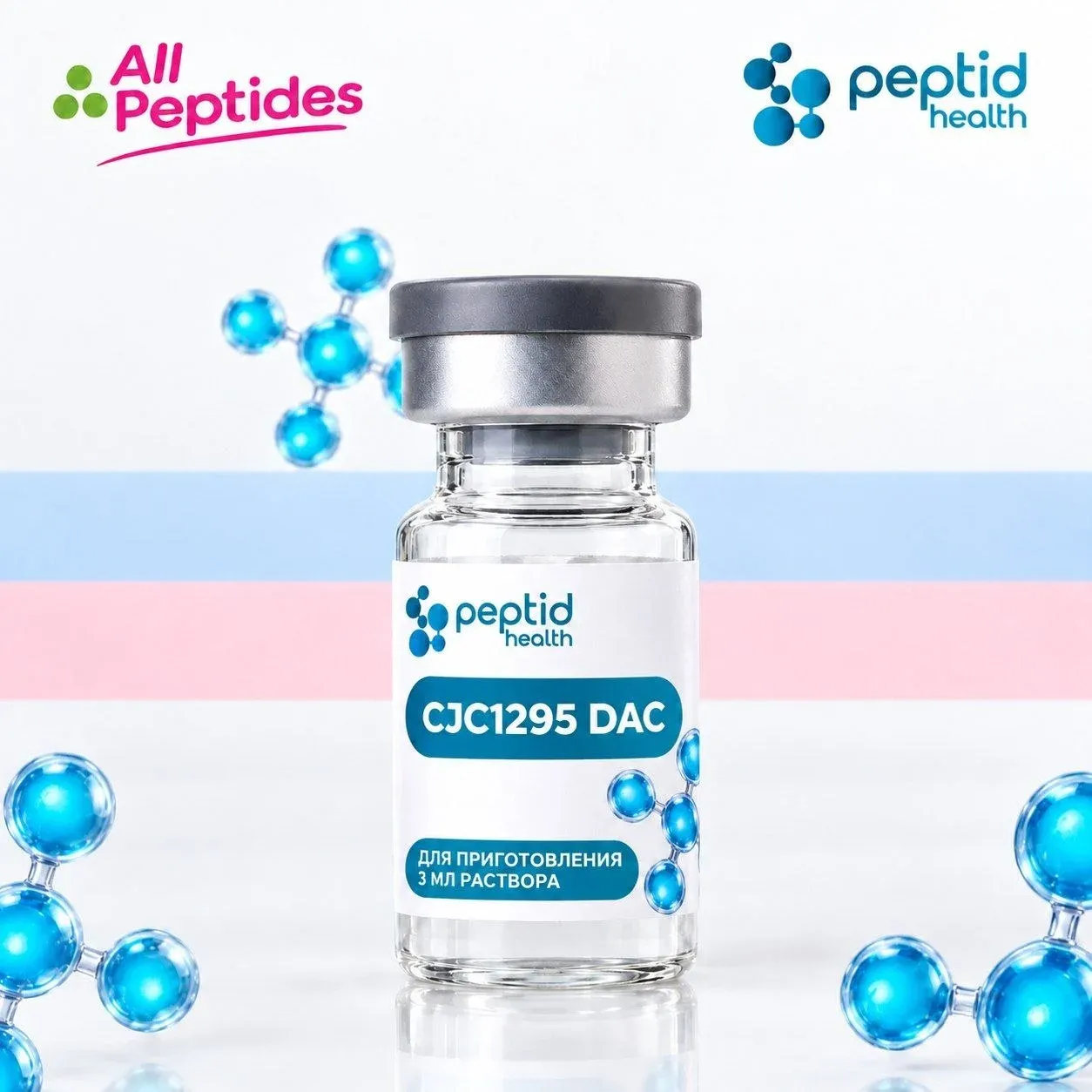 CJC-1295 DAC, виала 5 мг