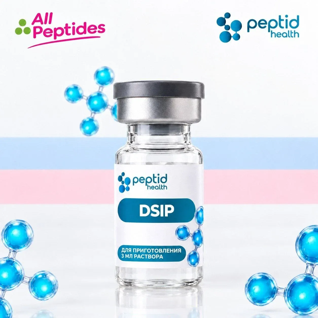 DSIP, виала 10 мг