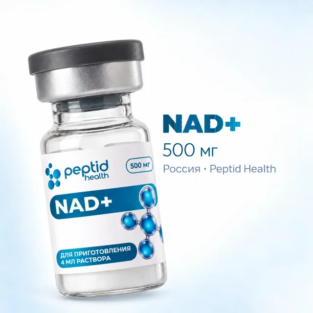 NAD+, виала 1000 мг