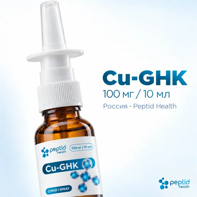 GHK-CU, спрей 100 мг