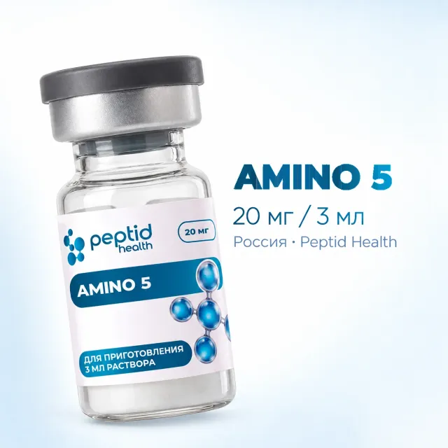 Amino 5, виала 20 мг